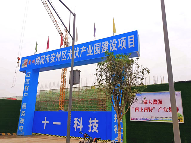 【XK星空体育足迹】绵阳市安州区光伏产业园项目顺利供货