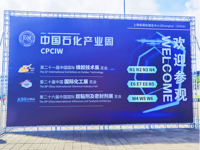 XK星空体育亮相中国石化产业周第二十二届中国国际化工展