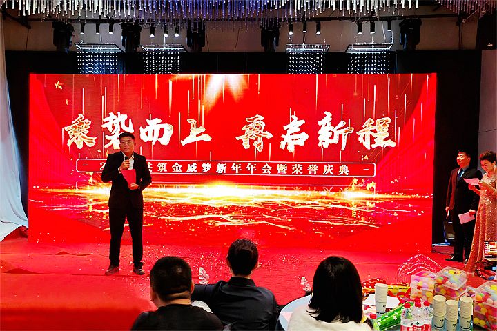乘势而上，再启新程 -XK星空体育公司2024年年会庆典圆满举行