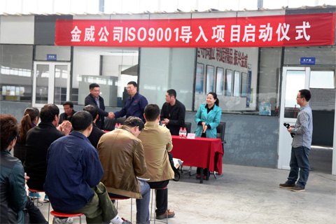 XK星空体育公司ISO9001质量管理体系启动仪式
