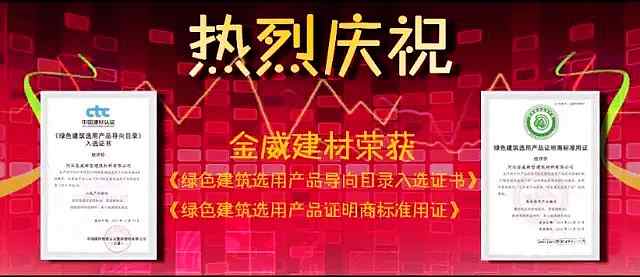 热烈庆祝XK星空体育建材获得“绿色建筑选用产品证明商标准用证”及“《绿色建筑选用产品导向目录》入选证书”