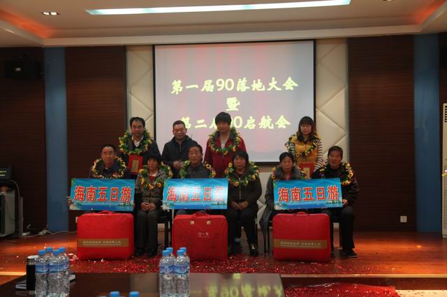 XK星空体育集团第一届90落地大会暨第二届90起航会胜利召开