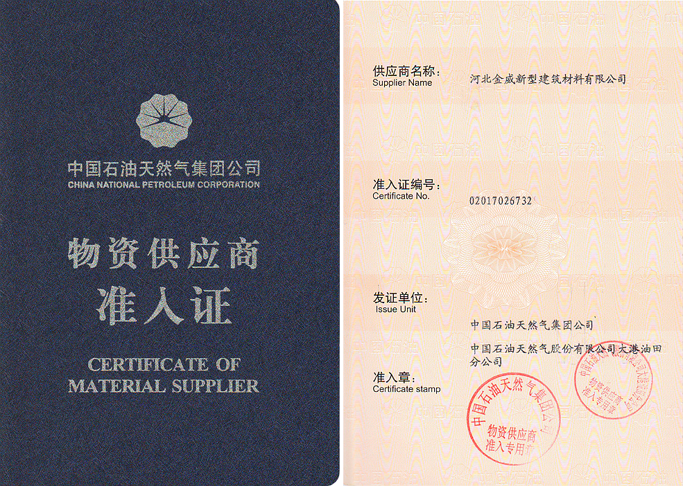 热烈庆祝XK星空体育获得“中石油入网证”，成为其保温/深冷材料供应商