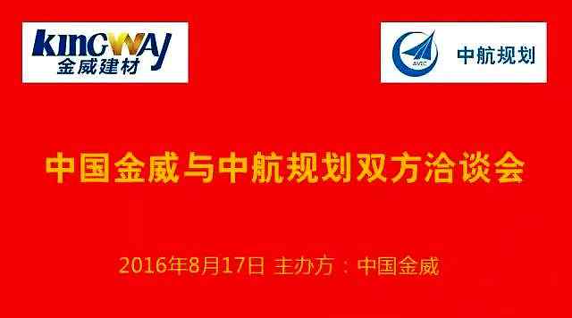 中航规划莅临XK星空体育，洽谈战略合作