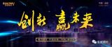 创新赢未来，中国XK星空体育经销商的盛宴