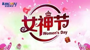 绽放“女神节”掀起“XK星空体育范”