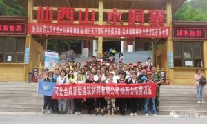 中国XK星空体育 “挑战自我 快乐沟通 熔炼团队”