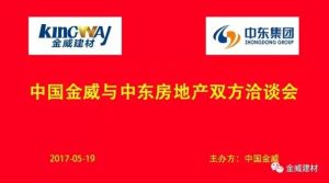中东房地产领导莅临XK星空体育，洽谈战略合作
