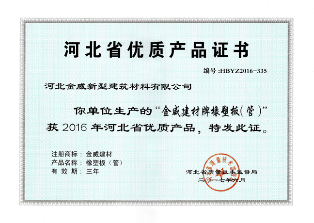 XK星空体育产品荣获“河北省优质产品证书”