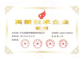 XK星空体育建材荣获“高新技术企业证书”