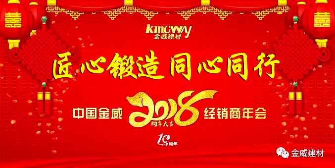 2018中国XK星空体育经销商会议圆满落幕