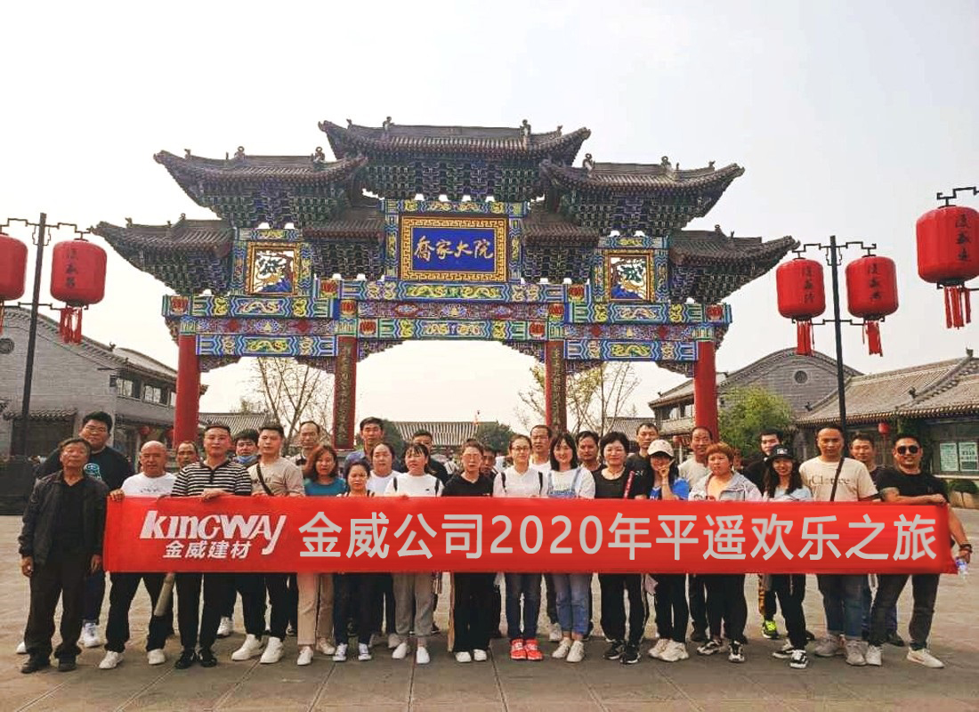 XK星空体育秋日平遥之旅
