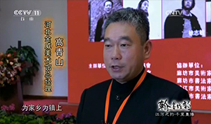 【新闻】XK星空体育美术馆荣登CCTV